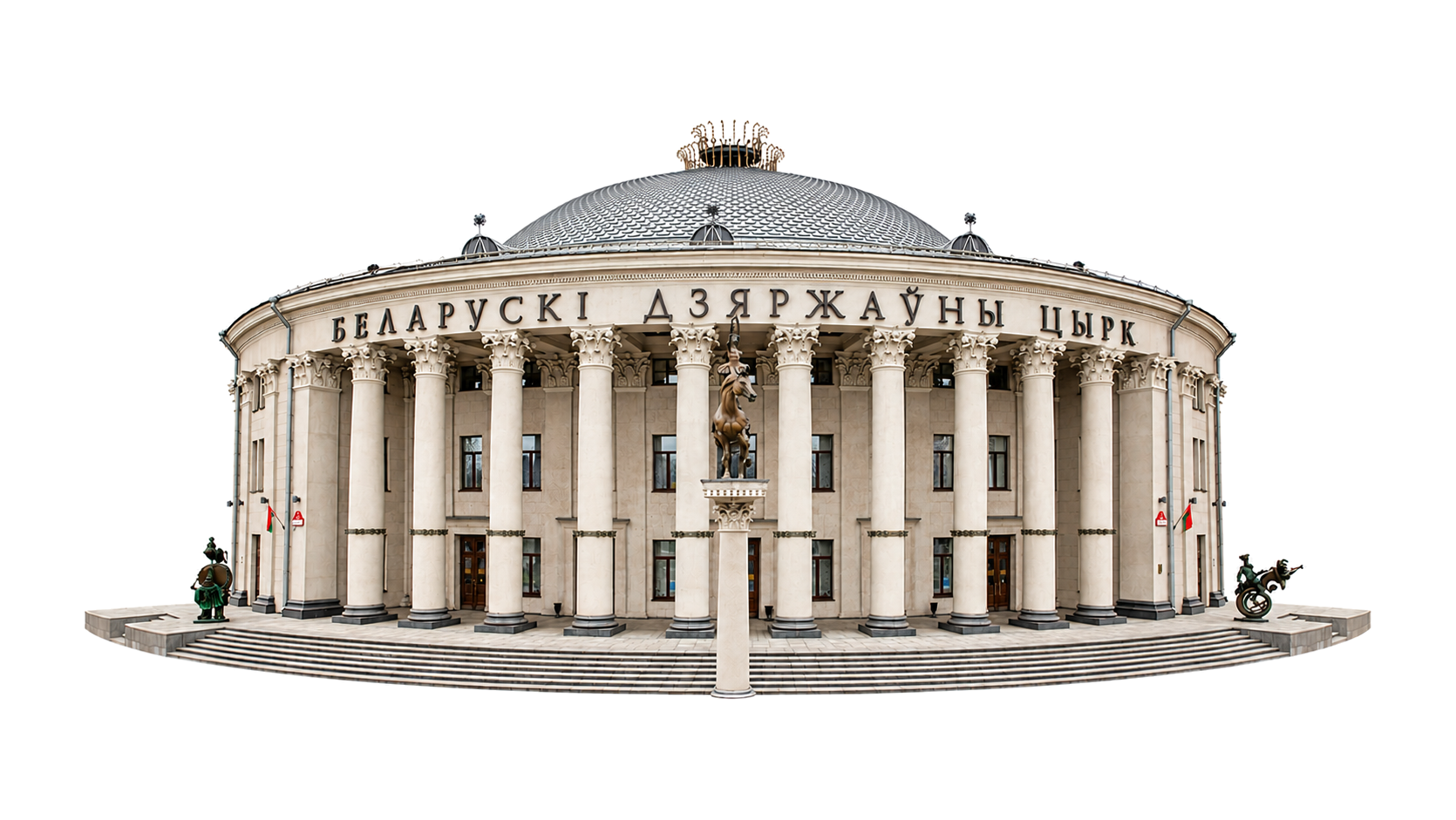 Фасад Белорусского государственного цирка в Минске