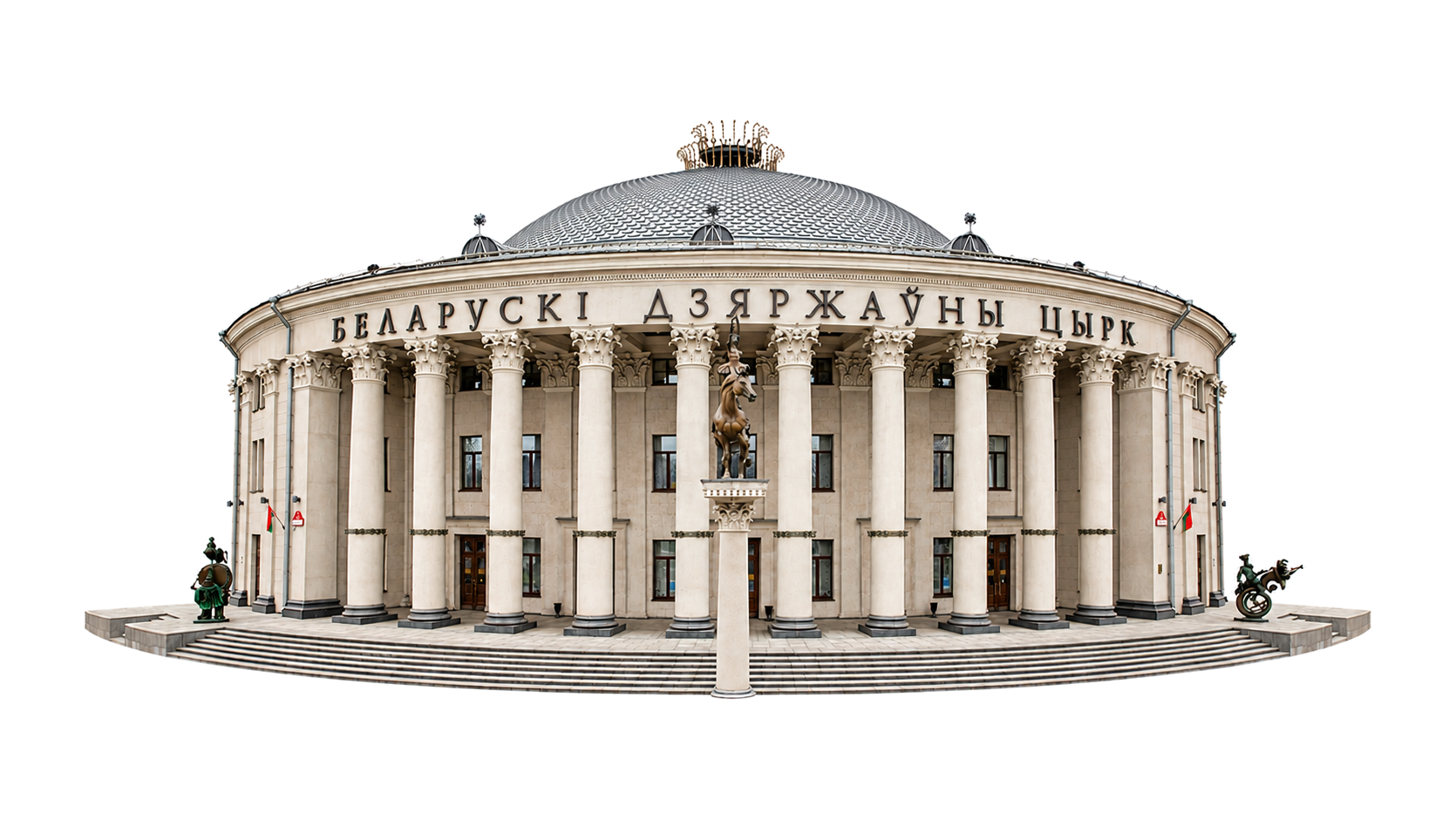 Фасад Белорусского государственного цирка в Минске