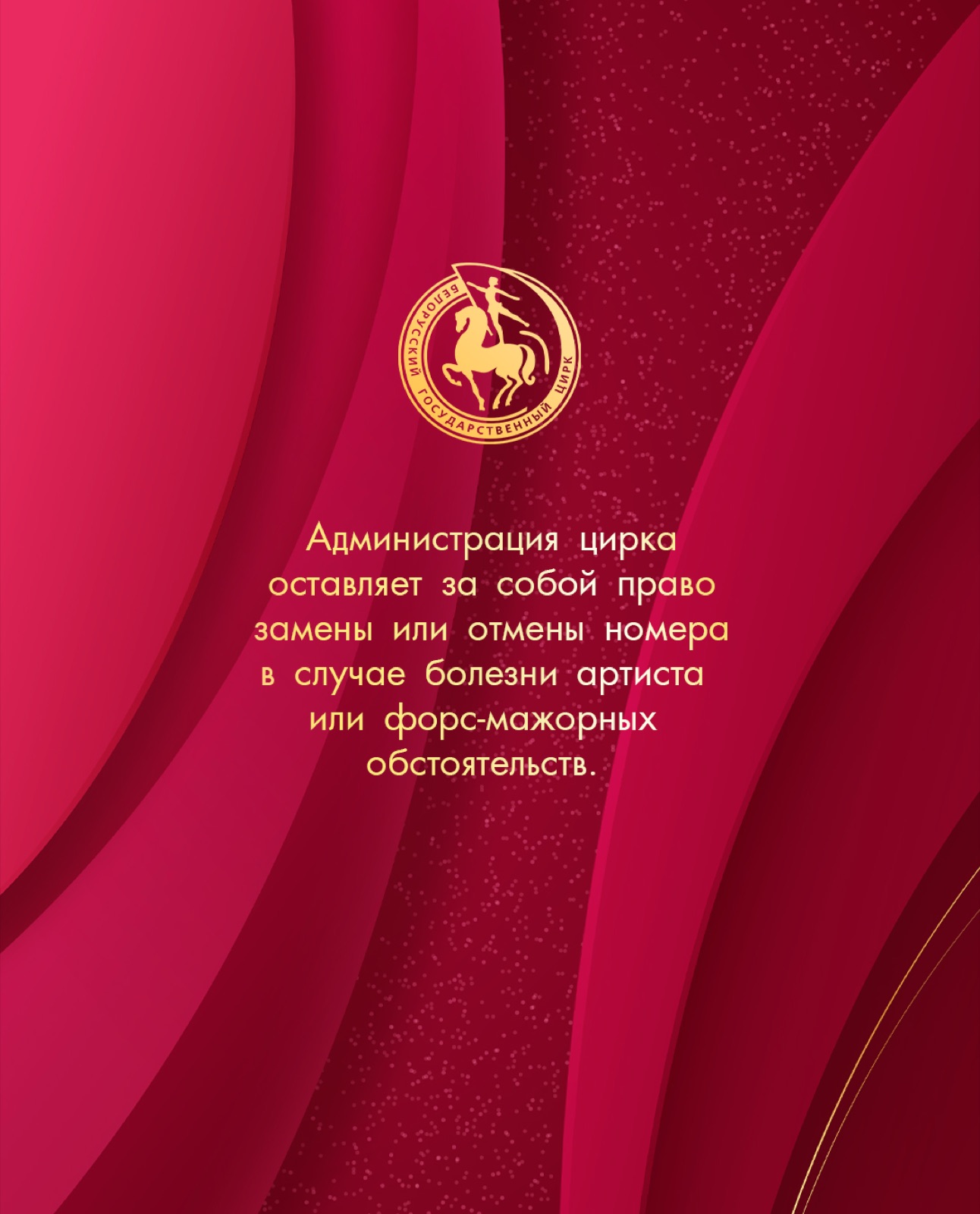 ЧЕТВЁРТЫЙ МИНСКИЙ МЕЖДУНАРОДНЫЙ ФЕСТИВАЛЬ ЦИРКОВОГО ИСКУССТВА — фото 4