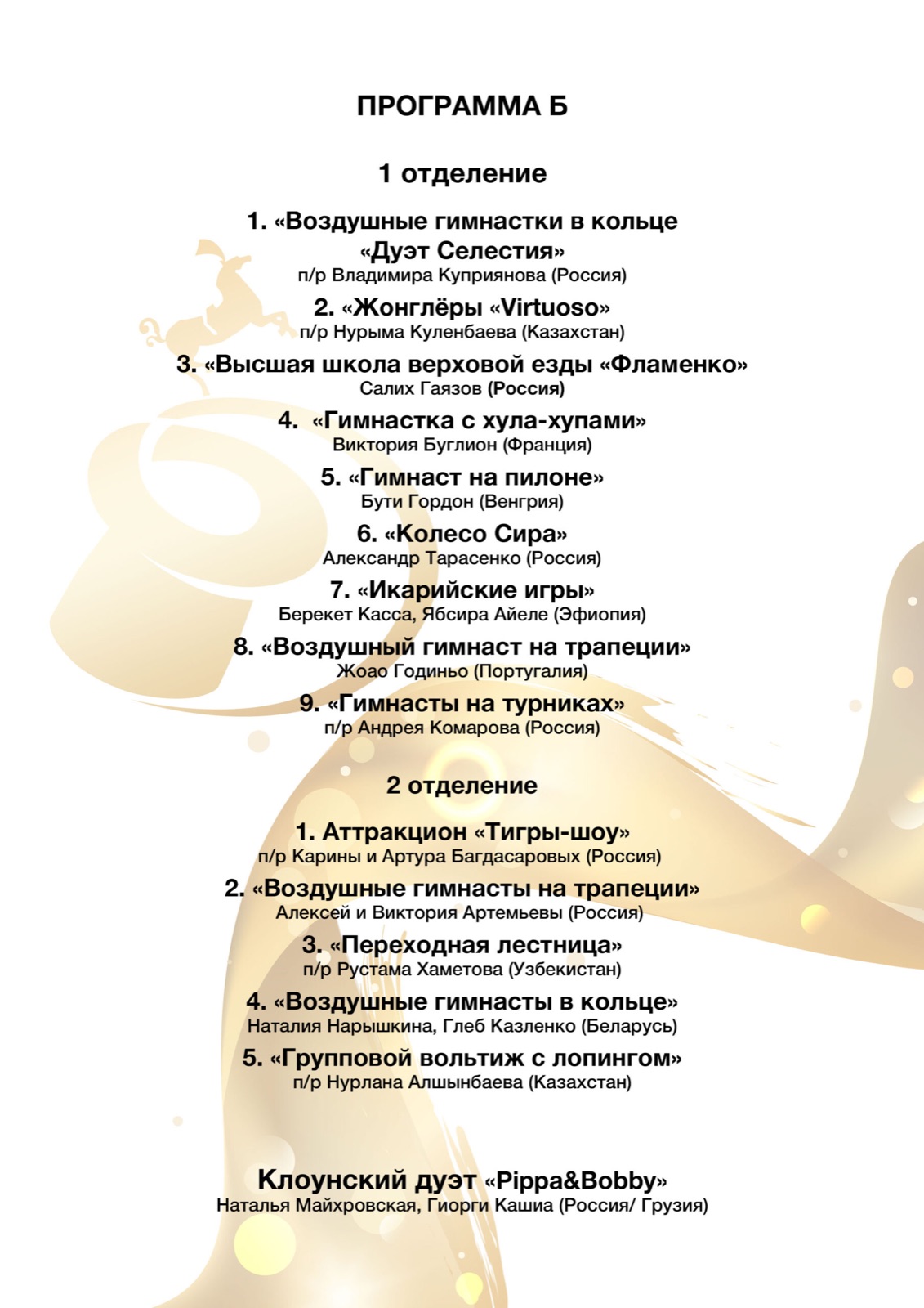 Третий Минский международный фестиваль циркового искусства — фото 3