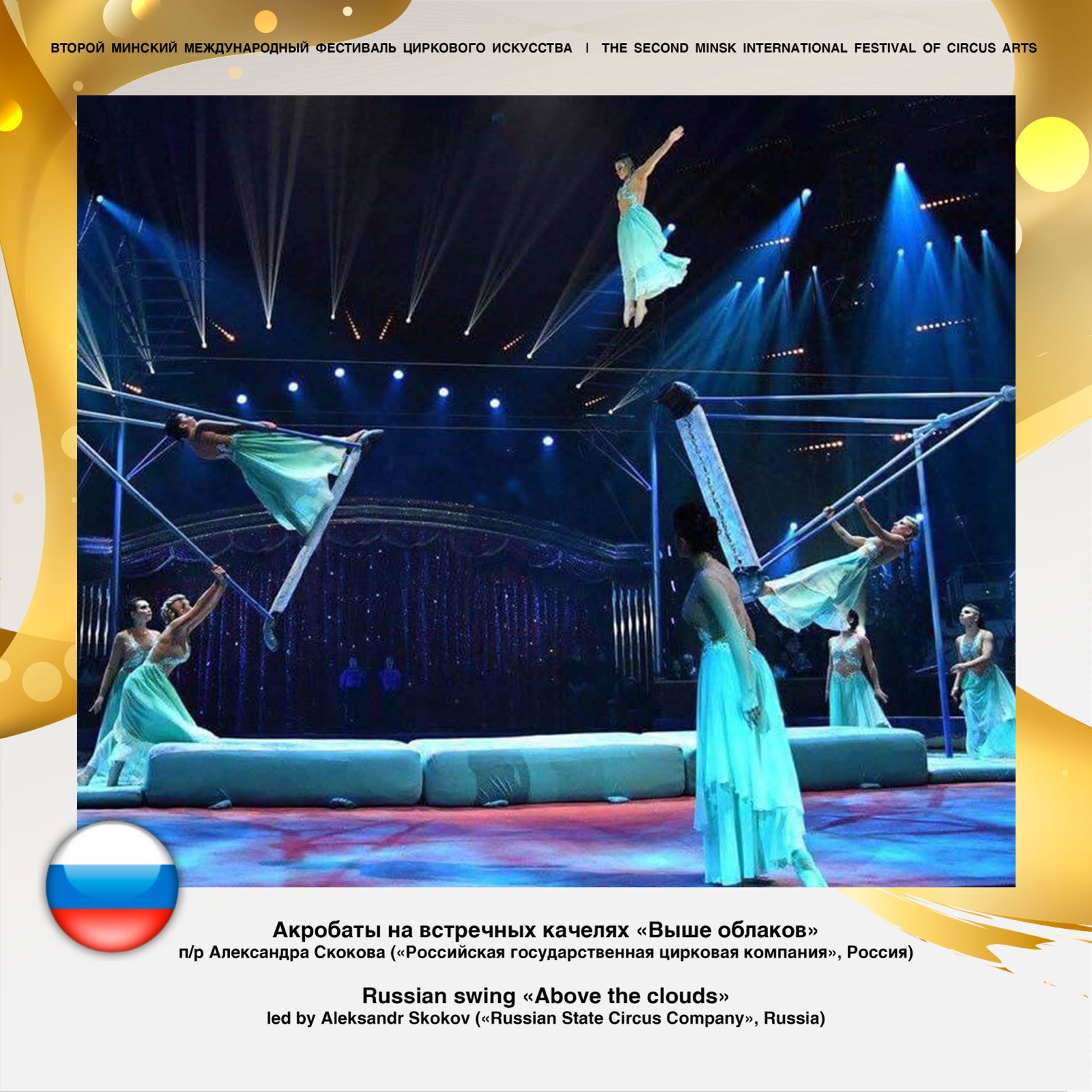 Второй Минский международный фестиваль циркового искусства — фото 5