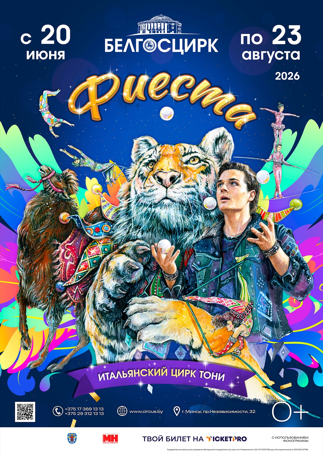 «ФИЕСТА»