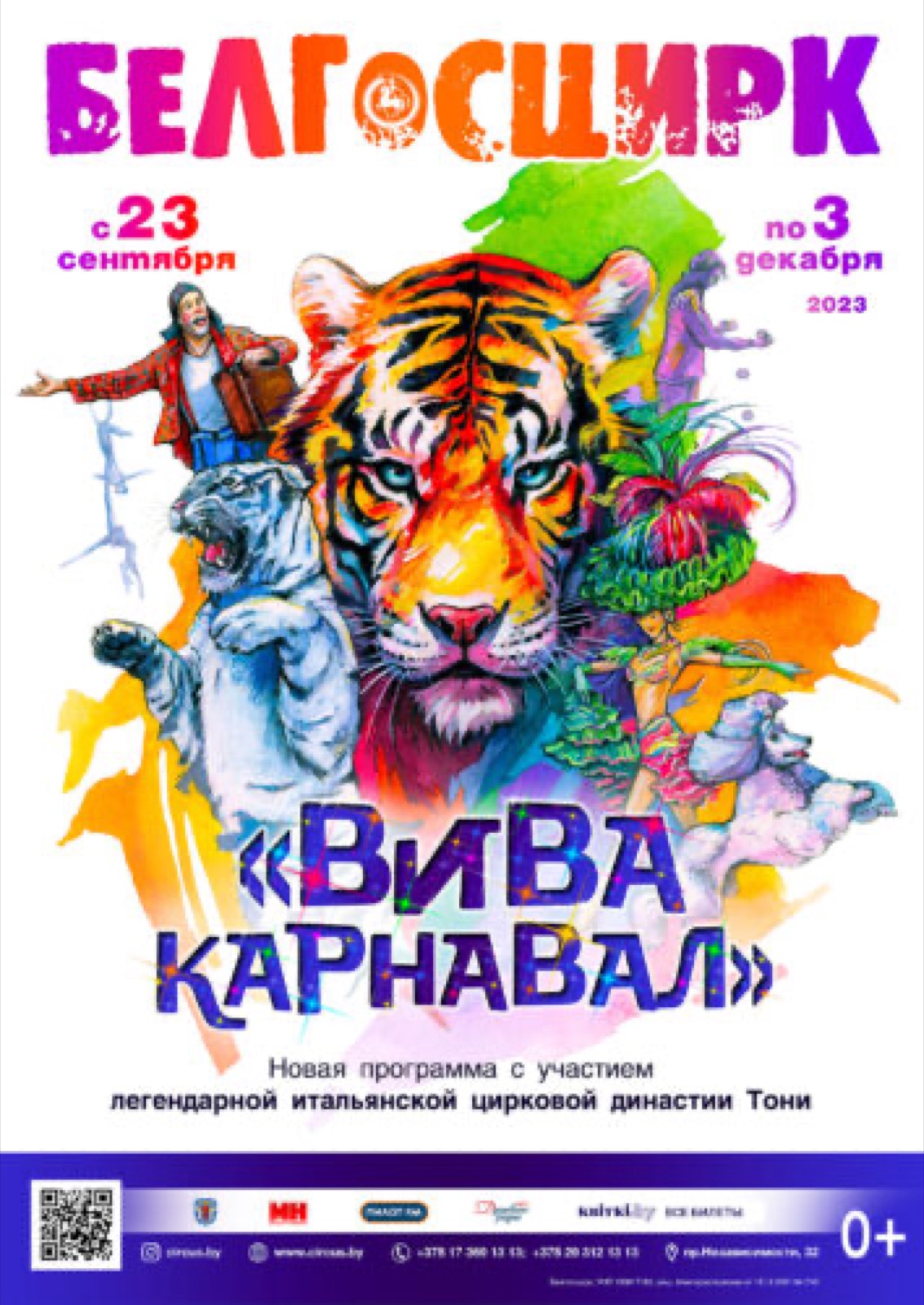 ВИВА КАРНАВАЛ