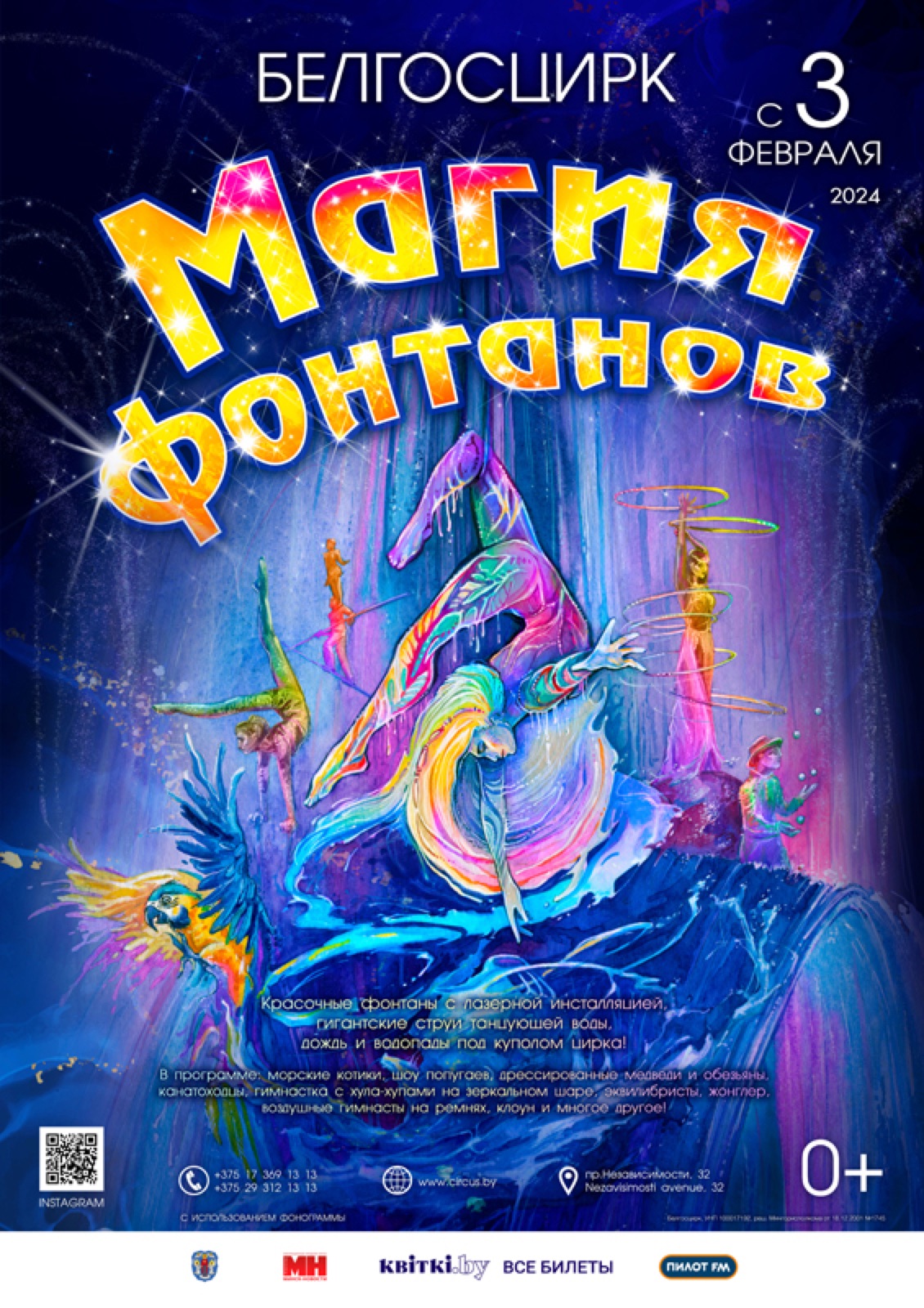 МАГИЯ ФОНТАНОВ