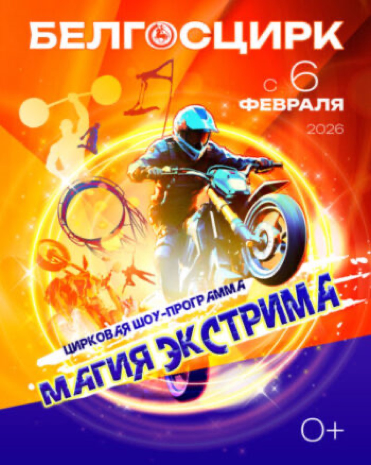 МАГИЯ ЭКСТРИМА