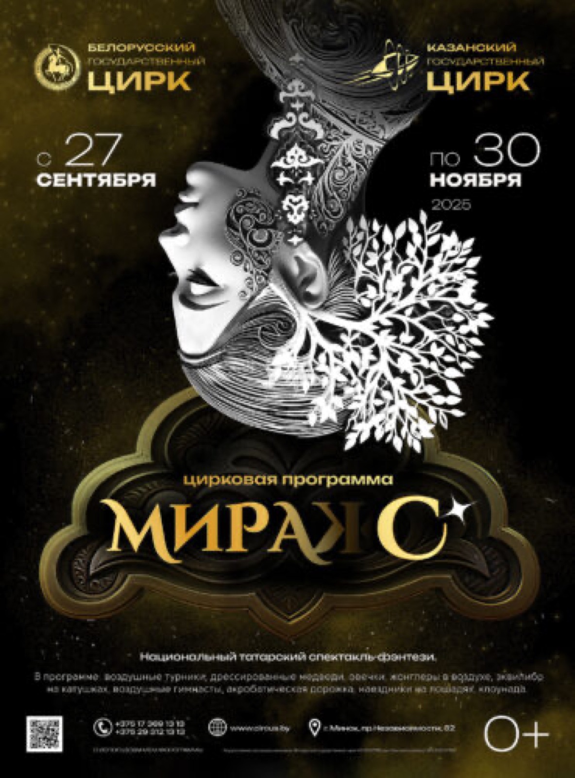 МИРАС