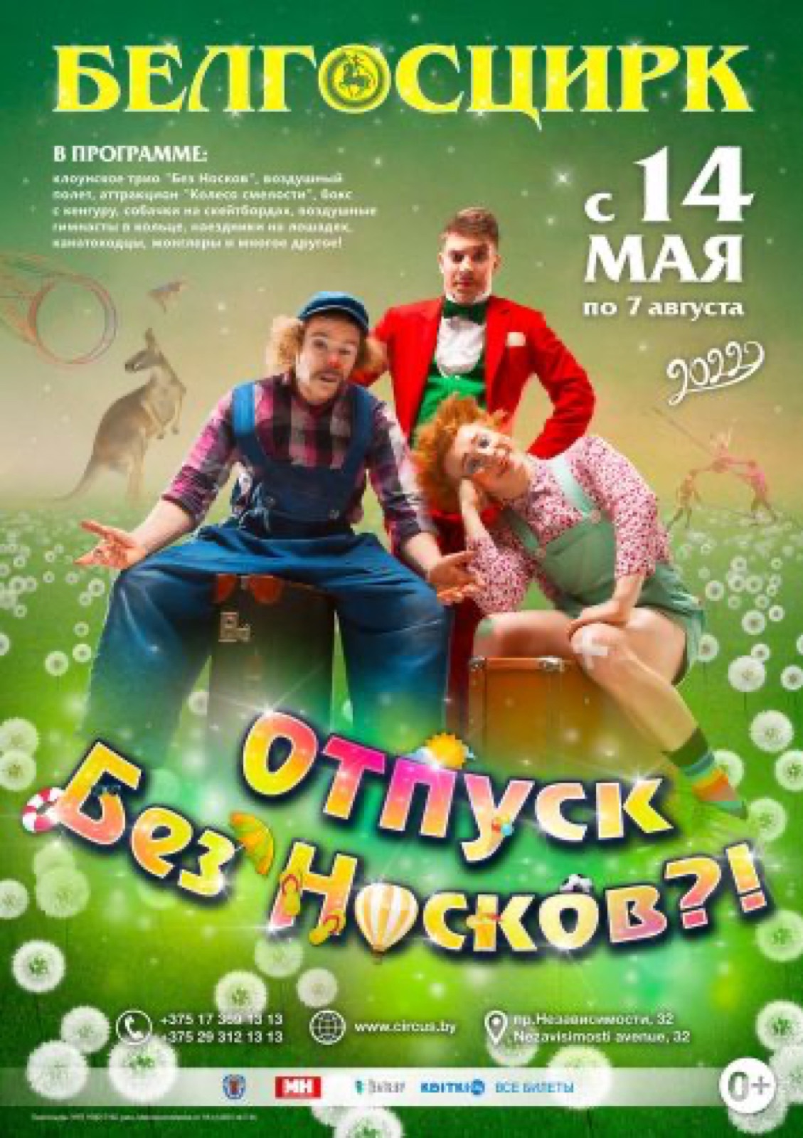 ОТПУСК БЕЗ НОСКОВ?!