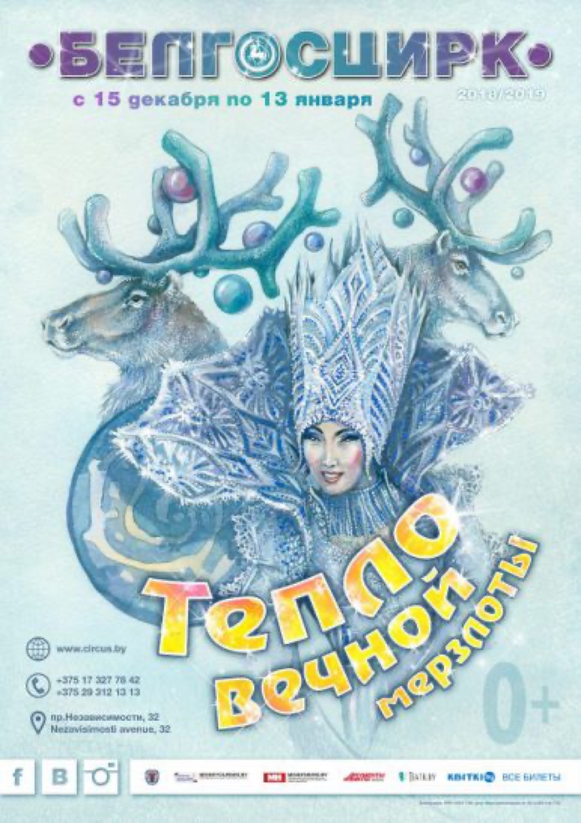 ТЕПЛО ВЕЧНОЙ МЕРЗЛОТЫ