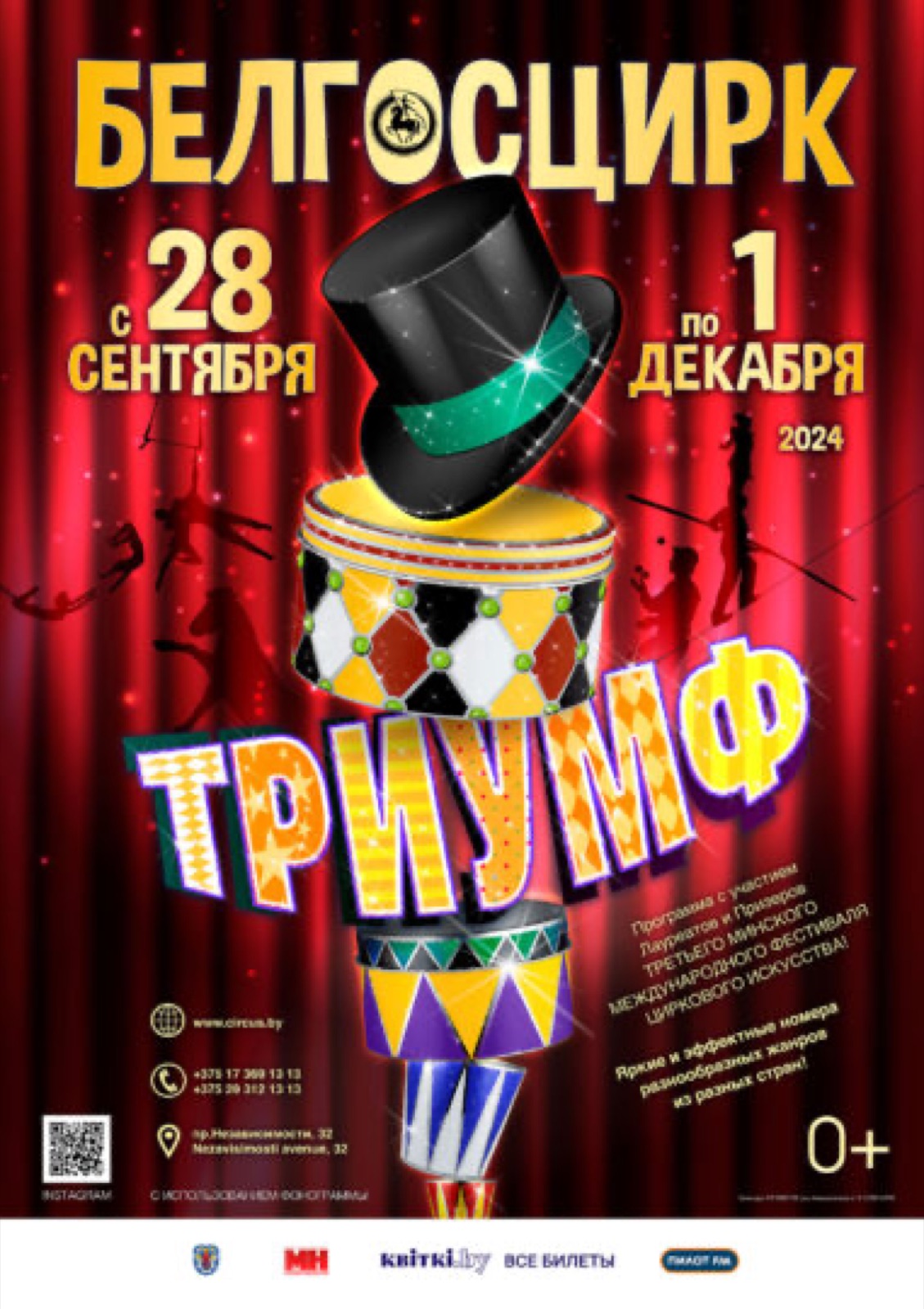 ТРИУМФ!
