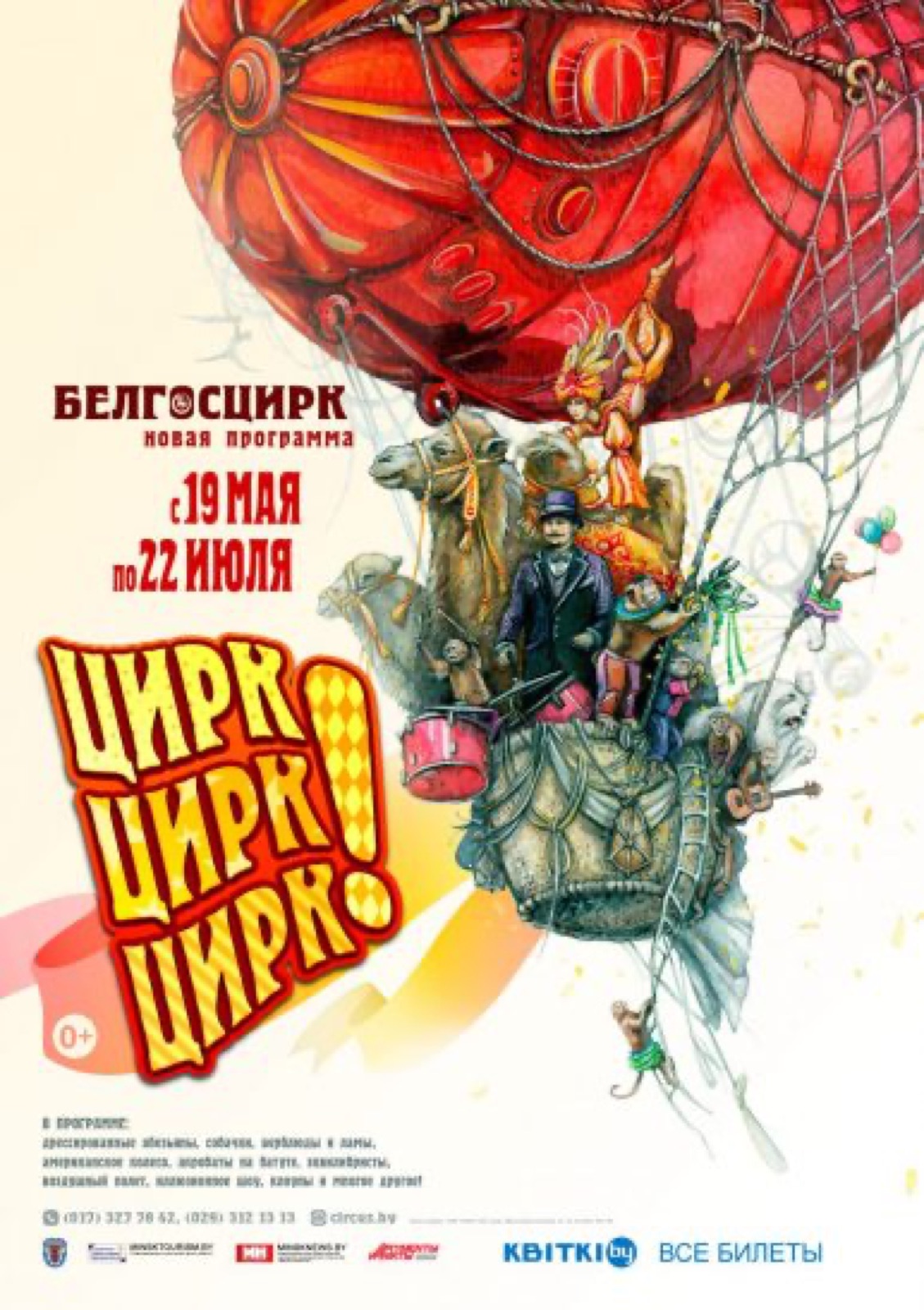 ЦИРК ЦИРК ЦИРК!