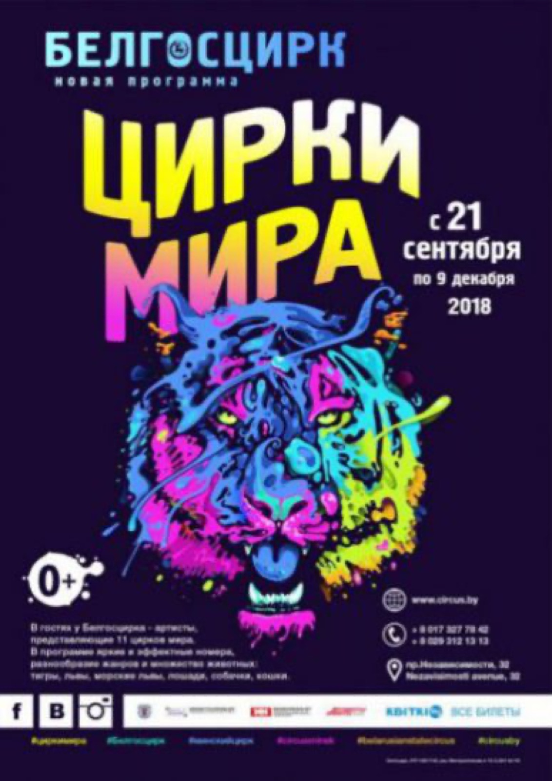 ЦИРКИ МИРА