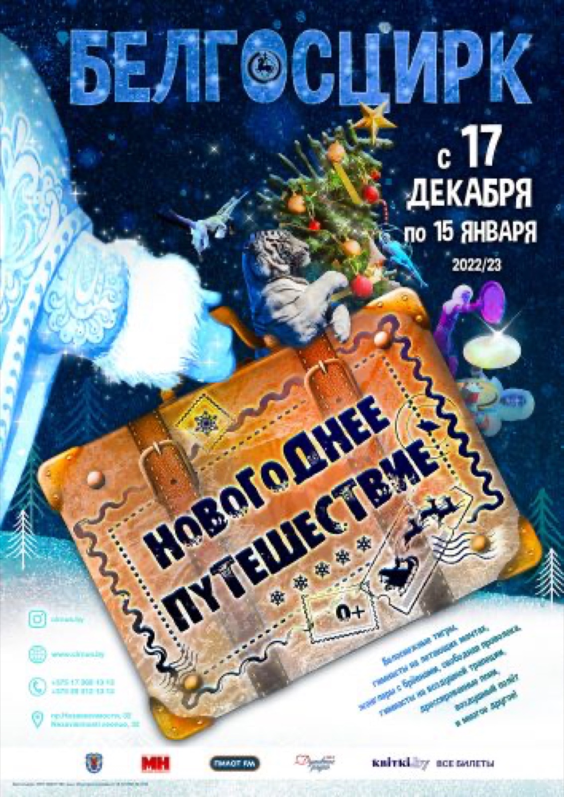 НОВОГОДНЕЕ ПУТЕШЕСТВИЕ